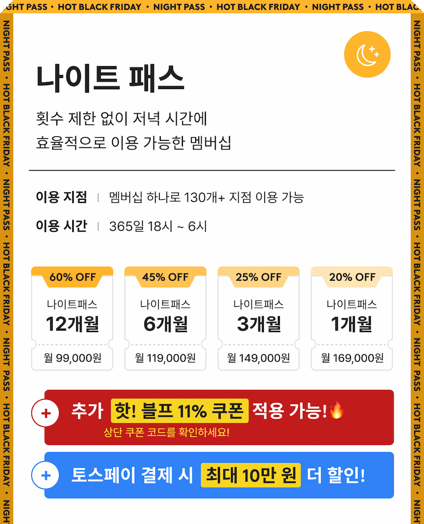 나이트 패스 쿠폰