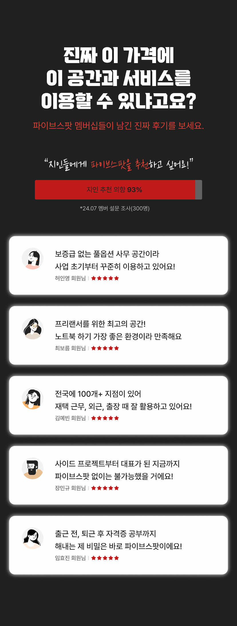 파이브스팟 리뷰 소개