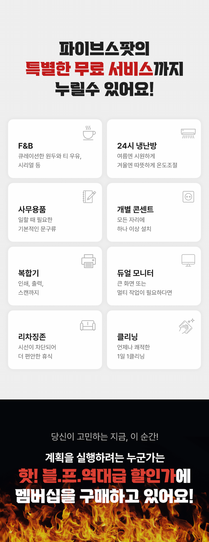 파이브스팟 무료서비스 소개