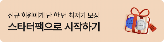 스타터팩 이벤트 이미지배너