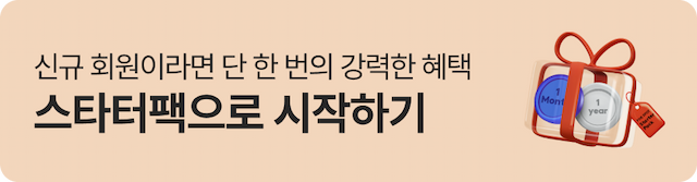 스타터팩 이벤트 이미지배너